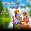 About Ram Ji Ko Manau Kaise Song